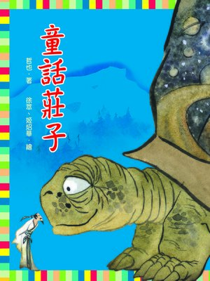 cover image of 童話莊子